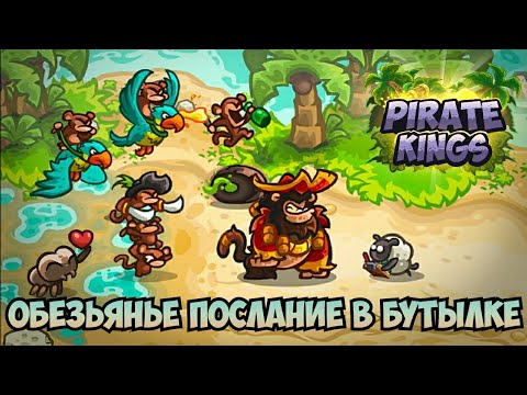 Видео: Затерянное во времени и море интервью с Королем Пиратов Kingdom Rush Vengeance