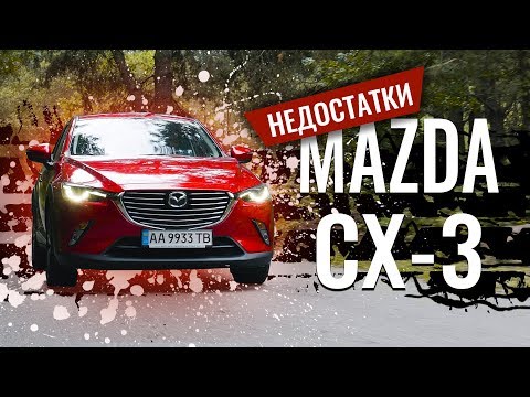 Видео: 20 НЕДОСТАТКОВ MAZDA CX-3