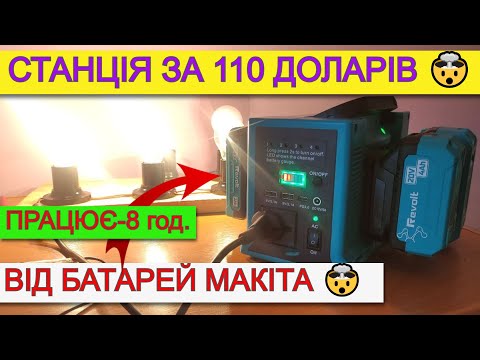 Видео: ⚡ МЕГА ПРОРИВ ⚡ Бюджетна Портативна Зарядна Станція Revolt PS 330 Відключення світла