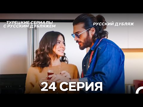 Видео: Ранняя пташка 24 Серия (Русский Дубляж) ДЛИННАЯ ВЕРСИЯ