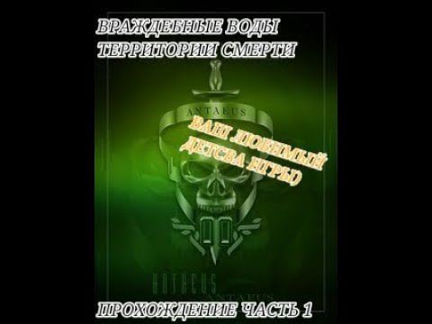 Видео: Hostile Waters Antaeus Rising Прохождение Часть 1 Возращение Антеуса