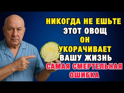 Видео: "Секрет долгой жизни: 3 простых овоща, которые действительно продлевают её"