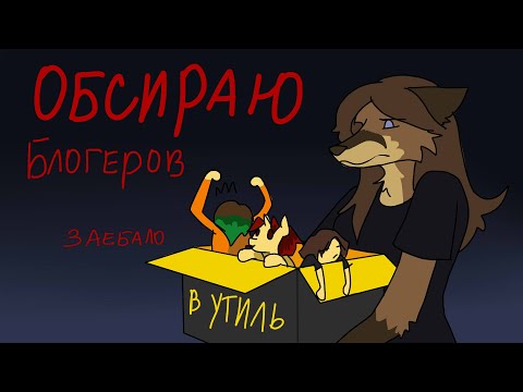 Видео: Обсуждаю хейт над блогерами Misa Суп/ MsBel / Kayte Pug
