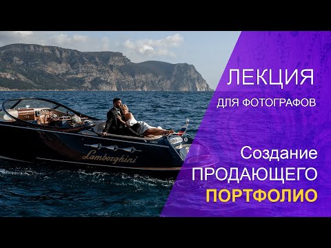 Видео: Как заработать фотографу в 2023 году.  Создание продающего портфолио