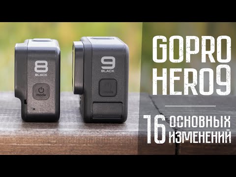 Видео: Обзор GoPro Hero 9 Black: 16 Основных изменений