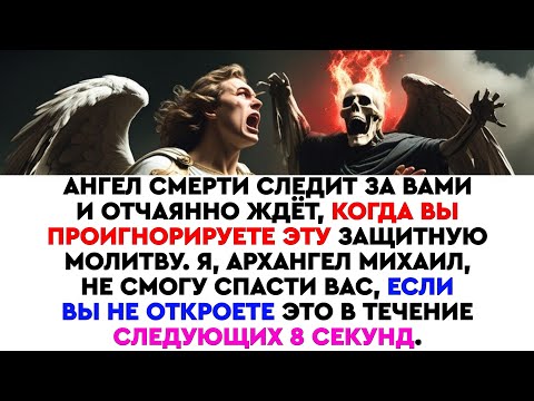 Видео: «Ангел смерти наблюдает — 8 секунд, чтобы открыть или потерять защиту»