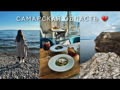 Видео: Тольятти и Жигулевск: горы, море, автоВАЗ