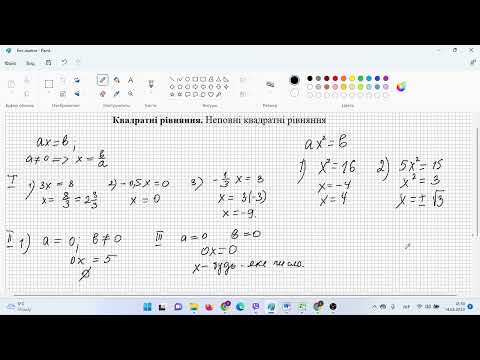 Видео: Квадратні рівняння  Неповні квадратні рівняння