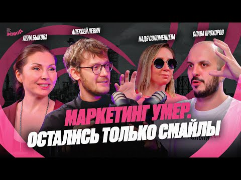 Видео: Подкаст Завод Маркетологов | Выпуск 2. Смайлы зло или добро. Слава Прохоров