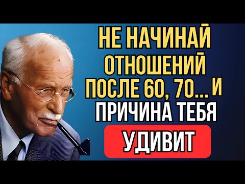 Видео: Отношения после 60, 70 или больше могут стать самой большой ошибкой вашей жизни | Карл Юнг