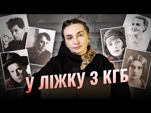 Видео: Дружини, які працювали на КГБ: Сосюра, Солнцева, Ужвій