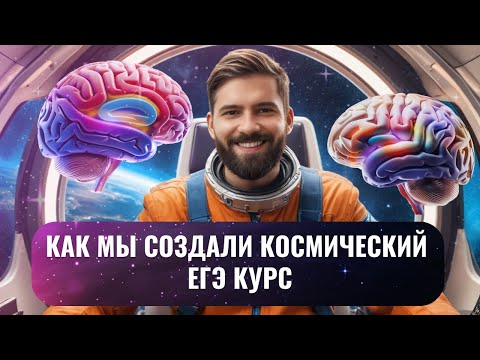 Видео: Как придумать мощный сеттинг для курса? Разбор инфобиз кейса "межгалактическая битва интеллекта"