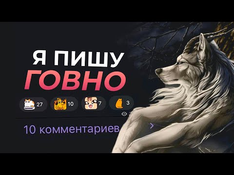 Видео: Как справиться с неуверенностью, когда вы писатель или фикрайтер?