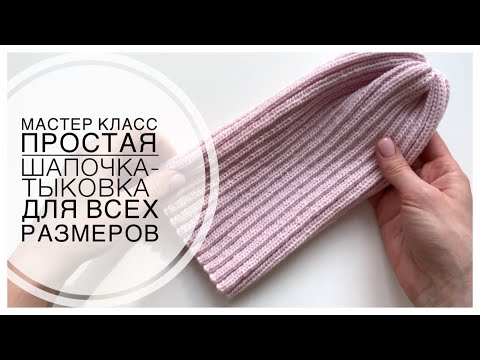 Видео: ШАПКА-ТЫКОВКА СПИЦАМИ из Lana Gatto SUPER SOFT для всех размеров