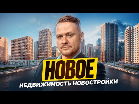 Видео: 🏙 Бывший рынок недвижимости — куда катится Петербург❓ Семейная ипотека 2026, цены на новостройки СПб