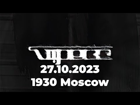 Видео: Концерт Kai Angel & 9mice/VIPERR 27.10.2023 Full Show