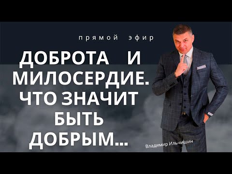 Видео: Психолог Владимир Ильчишин. в прямом эфире!