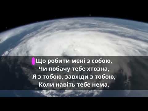 Видео: Вітор Павлік - Ти подобаєшся мені (караоке)