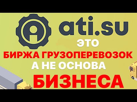 Видео: Как устроен рынок грузоперевозок ?