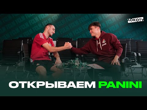 Видео: Марио Митай и Михаил Щетинин открывают наборы Panini