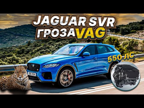 Видео: Jaguar SVR 5.0 550hp 0-100\100-200км\ч ЗАЕЗДЫ GLE 63 AMG