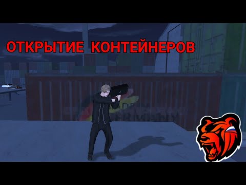 Видео: ОТКРЫТИЕ КОНТЕЙНЕРОВ НА БЛЭК РАША