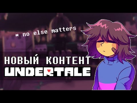 Видео: Весь новый эксклюзивный контент со стрима Тоби Фокса на десятилетие Undertale