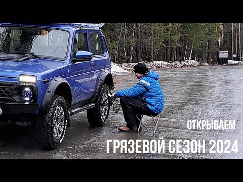 Видео: Открытие внедорожного сезона 2024!!! 7 братьев 3 сестры 1 озеро. Красоты Урала