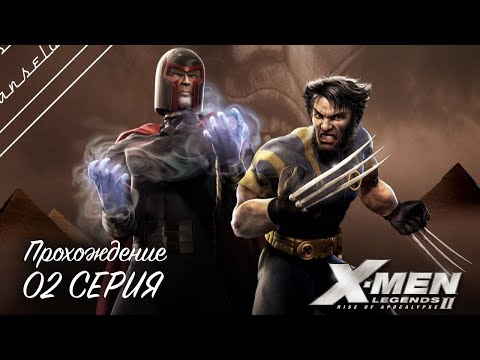 Видео: 🔴X-Men Legends II: Rise of Apocalypse | Полное прохождение на Русском | Обзор|Исследование| Часть 2!