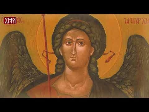 Видео: Молитвеник Светог Јустина Поповића  - Молитва Светом Архангелу Михаилу