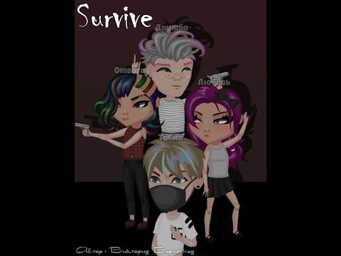 Видео: Комикс / Аватария / survive / ВЕСЬ КОМИКС!