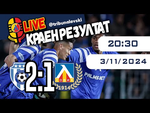 Видео: ❌ Едно полувреме НЕ СТИГА на Тича! 🌊 Черно море 2:1 Левски #КраенРезултат [ТЛ436]