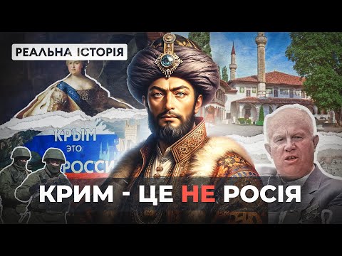 Видео: Закриваємо питання "чий Крим?" НАЗАВЖДИ!