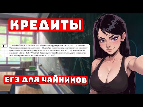 Видео: Экономическая Задача, Кредиты, ЕГЭ №16. Практика, Урок 1
