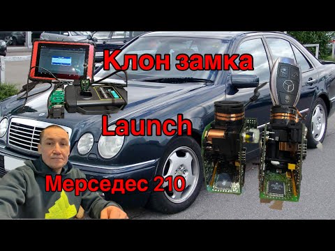 Видео: Клонирование замка зажигания Мерседес W210... Mercedes W210. Launch PAD5 xprog3
