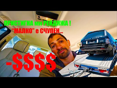 Видео: Дойде ми Рейндж Роувъра от Америка с WinCars 5.0 510 коня | "Малко" е счупен