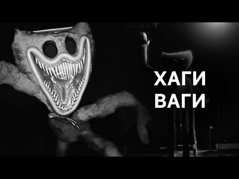 Видео: ХАГИ ВАГИ! ҚОРҚЫНЫШТЫ ОҚИҒАЛАР