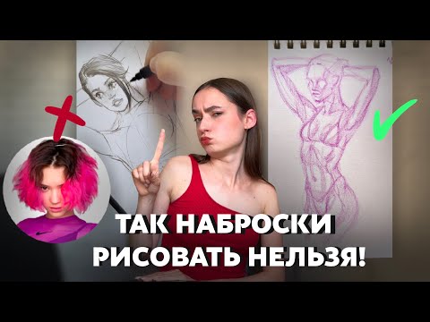 Видео: РАЗБОР НАБРОСКОВ HUMID PEACH // 3 ОШИБКИ В СКЕТЧАХ!