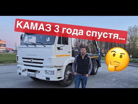 Видео: КАМАЗ 43255 3 года спустя, что с ним стало...