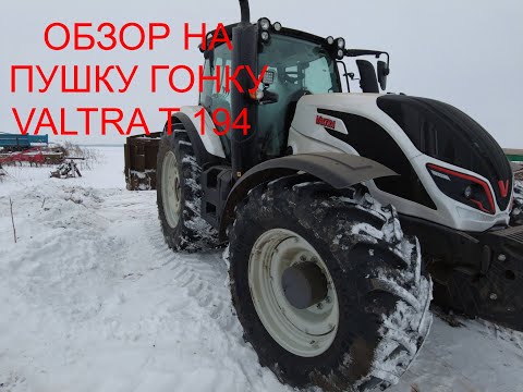 Видео: VALTRA T 194 ОБЗОР ОТ ВЛАДЕЛЬЦА