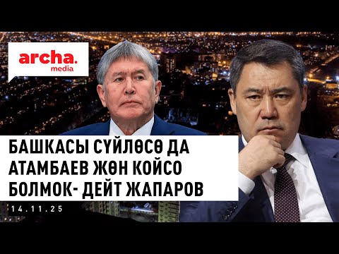 Видео: "Токтоткула!"- Жапаров кафелерди жаап жүргөн мэрлерди сындады