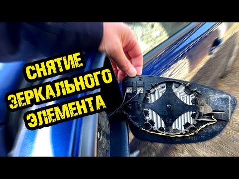 Видео: Дребезжит зеркало заднего вида Volkswagen Jetta 6 / Замена и ремонт зеркального элемента зеркала