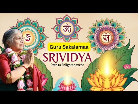 Видео: Как Шривидья преображает ваш духовный путь | Гуру СакалаМаа #духовность
