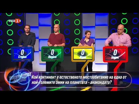 Видео: Последният печели - 04.10.2023
