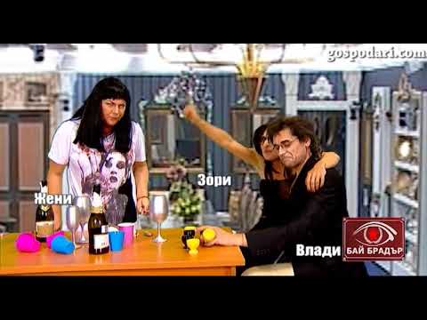 Видео: Пиянски свади между Жени, Зори и Варгала в Баш Бай Брадър