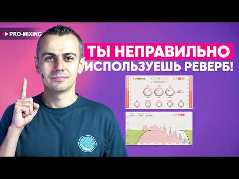 Видео: Разбираем основы реверберации на iamReverb lite