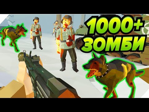 Видео: 1000 ЗОМБИ Немцев против меня одного - World War Polygon : шутер про Вторую мировую