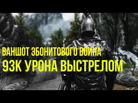 Видео: САМЫЙ СИЛЬНЫЙ ДОВАКИН В SKYRIM ANNIVERSARY EDITION. САМЫЙ БОЛЬШОЙ УРОН В ИГРЕ.