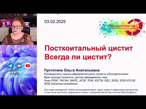Видео: Посткоитальный цистит l Пустотина О. А.