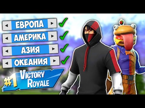Видео: ПОБЕДА На ВСЕКИ Регион с BurgerMurder (Много Смях) - Fortnite